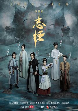 不思异：志怪 第02集