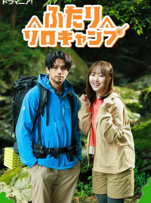 双人单身露营 第01集