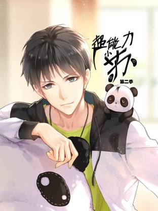 超能力小苏第二季(全集)