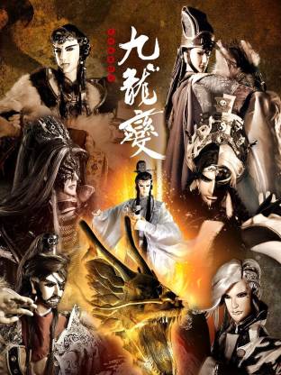 天地风云录之九龙变(全集)