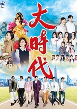 大时代(全集)