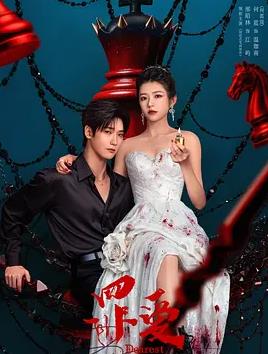 罪爱2026