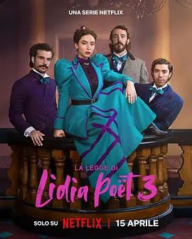 律政女杰莉迪亚第三季(全集)